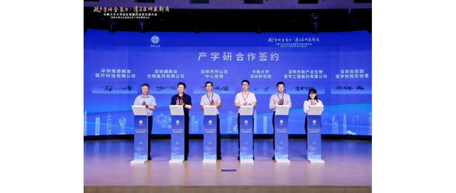 深圳k8com官网与中南大学深圳研究院签约产学研合作，共推生物医药创新转化