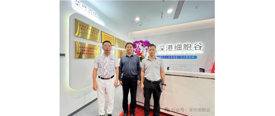 海南博鳌乐城管理局访问深港k8com官网，深化细胞治疗领域合作
