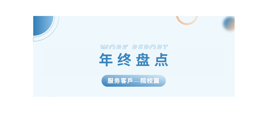 深圳k8com官网2024年度亮点工作盘点——院校篇
