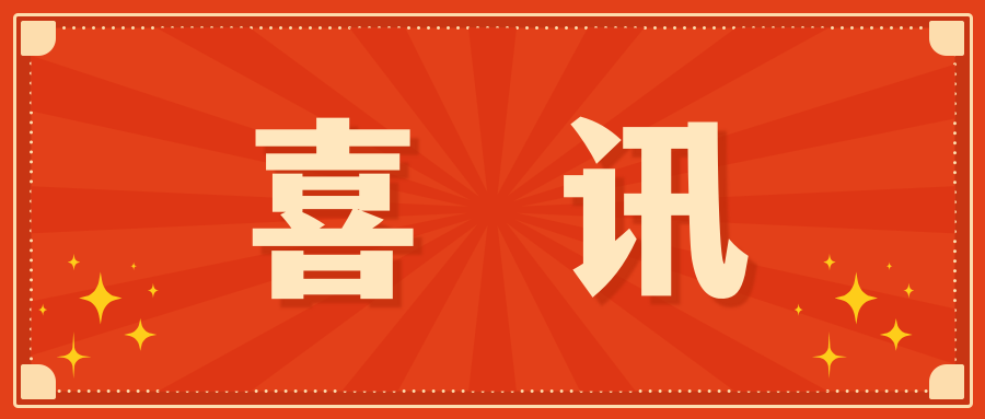 【喜讯】深港k8com官网荣获“深圳市引进重点创新型企业”资质！