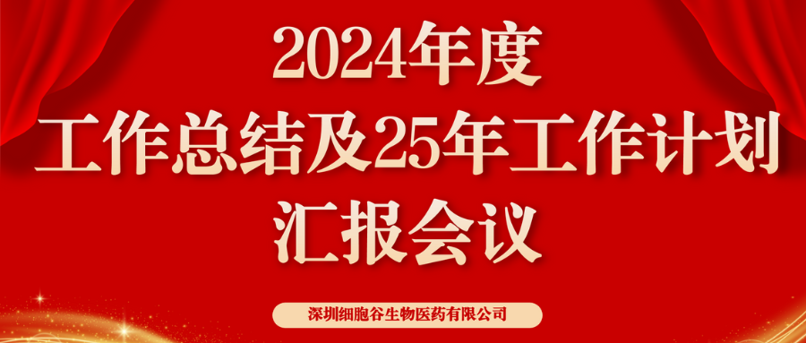 以初心致未来，共筑新辉煌 ——深圳k8com官网2024年度管理层总结会顺利召开