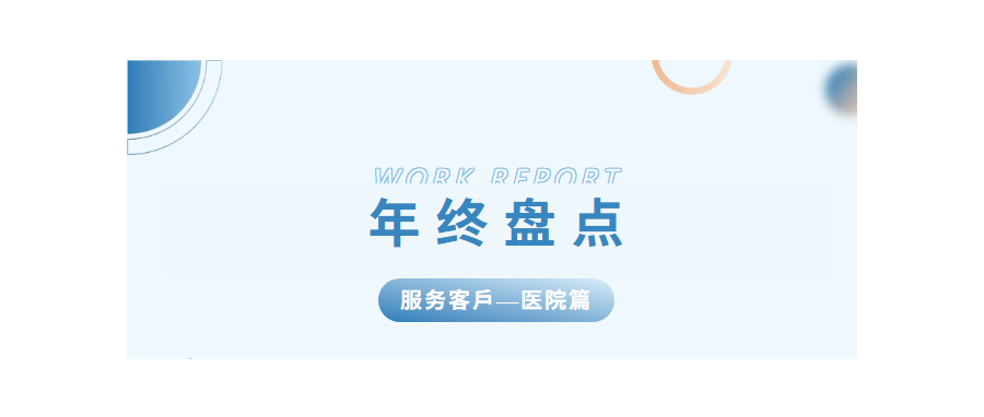 深圳k8com官网2024年度亮点工作盘点——医院篇