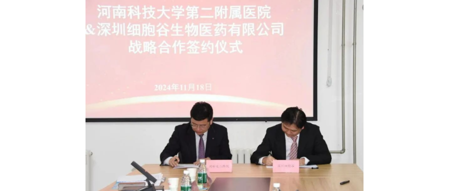 医企合作 | 深圳k8com官网与河科大二附院达成全面战略合作