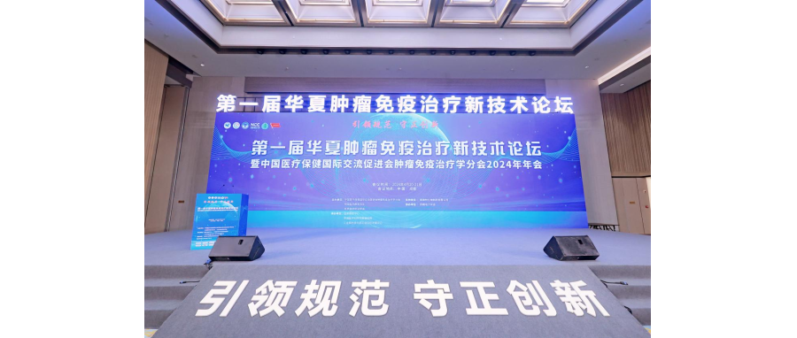 【喜讯】深圳k8com官网荣获第一届肿瘤免疫治疗新技术案例展示“新星案例”奖